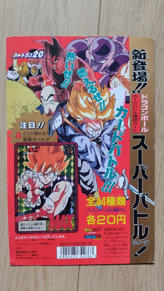 Yahoo!オークション -「ドラゴンボール カードダス 台紙」の落札