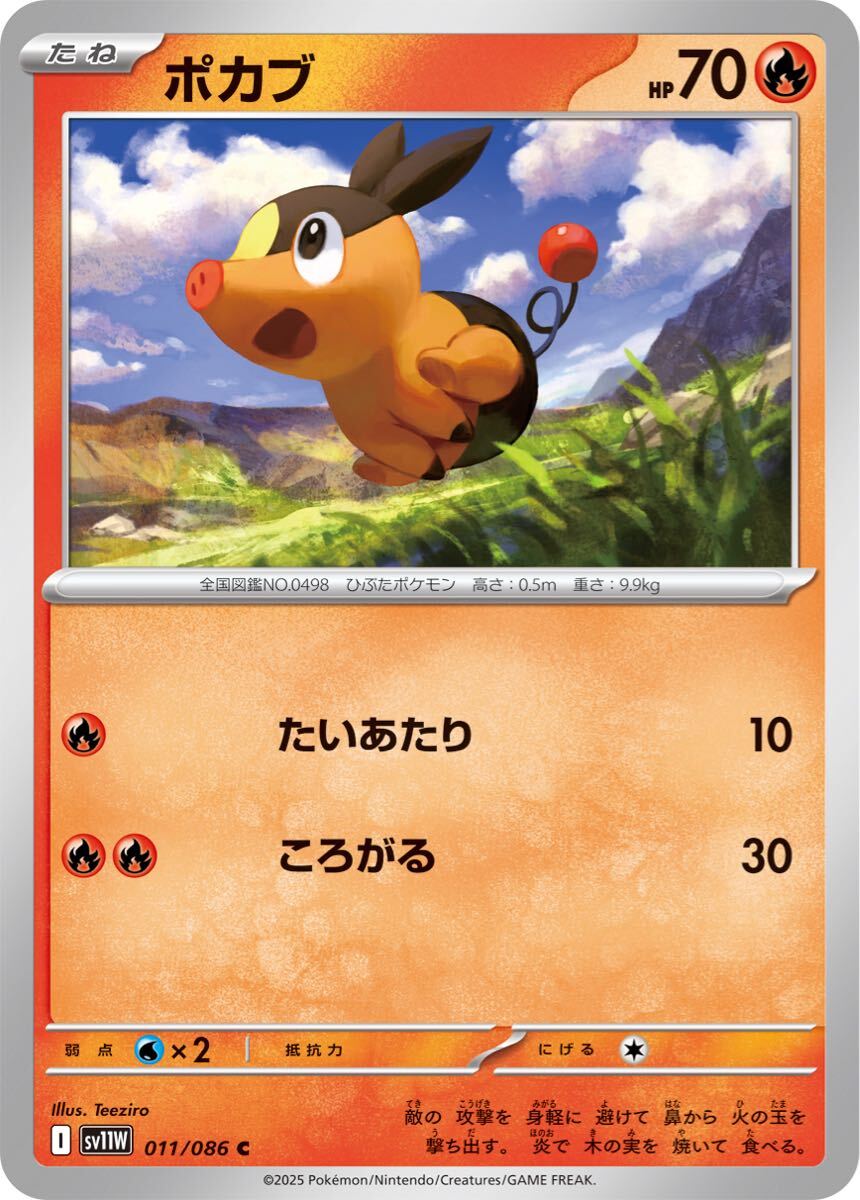 2025年最新】Yahoo!オークション -ポカブ(ポケモンカードゲーム