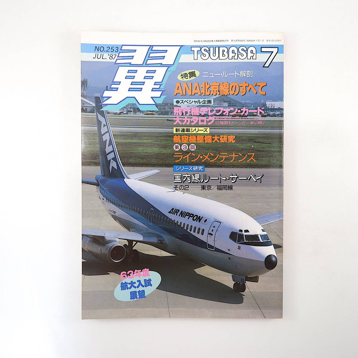 2025年最新】Yahoo!オークション -全日空(航空機)の中古品・新品
