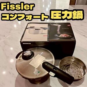 フィスラー 圧力鍋 コンフォートプラス 4.5リットル 片手圧力鍋 蒸器付