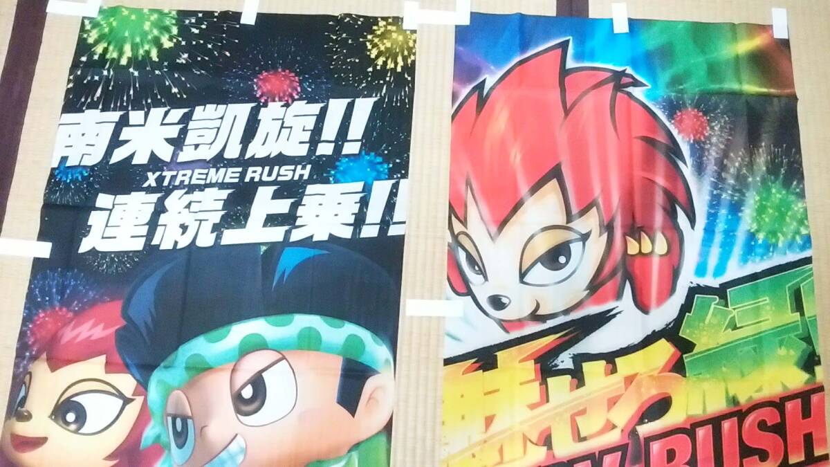 Pachinko parlor Promotional Flags /緑ドン VIVA2＋緑ドン ～キラメキ!炎のオーロラ伝説～　2枚セット のぼり・旗 未使用　販促品・非売品_サムネイル画像2