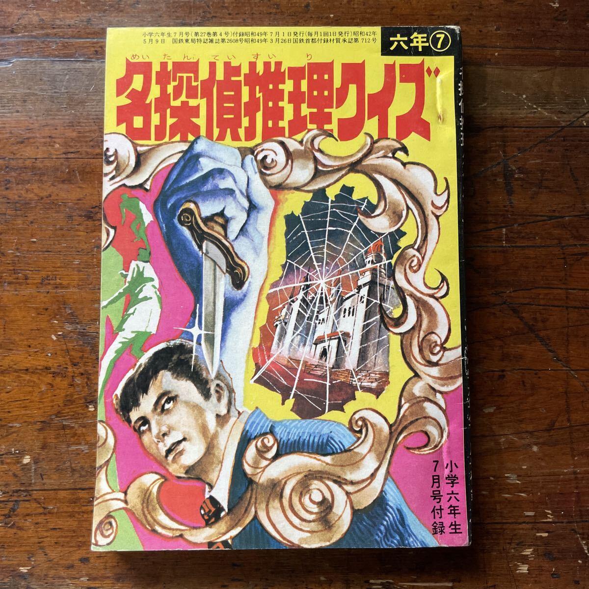 2025年最新】Yahoo!オークション -藤原宰太郎(本、雑誌)の中古品