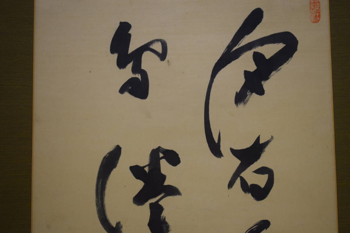 2025年最新】Yahoo!オークション -布袋屋掛軸の中古品・新品・未使用品一覧