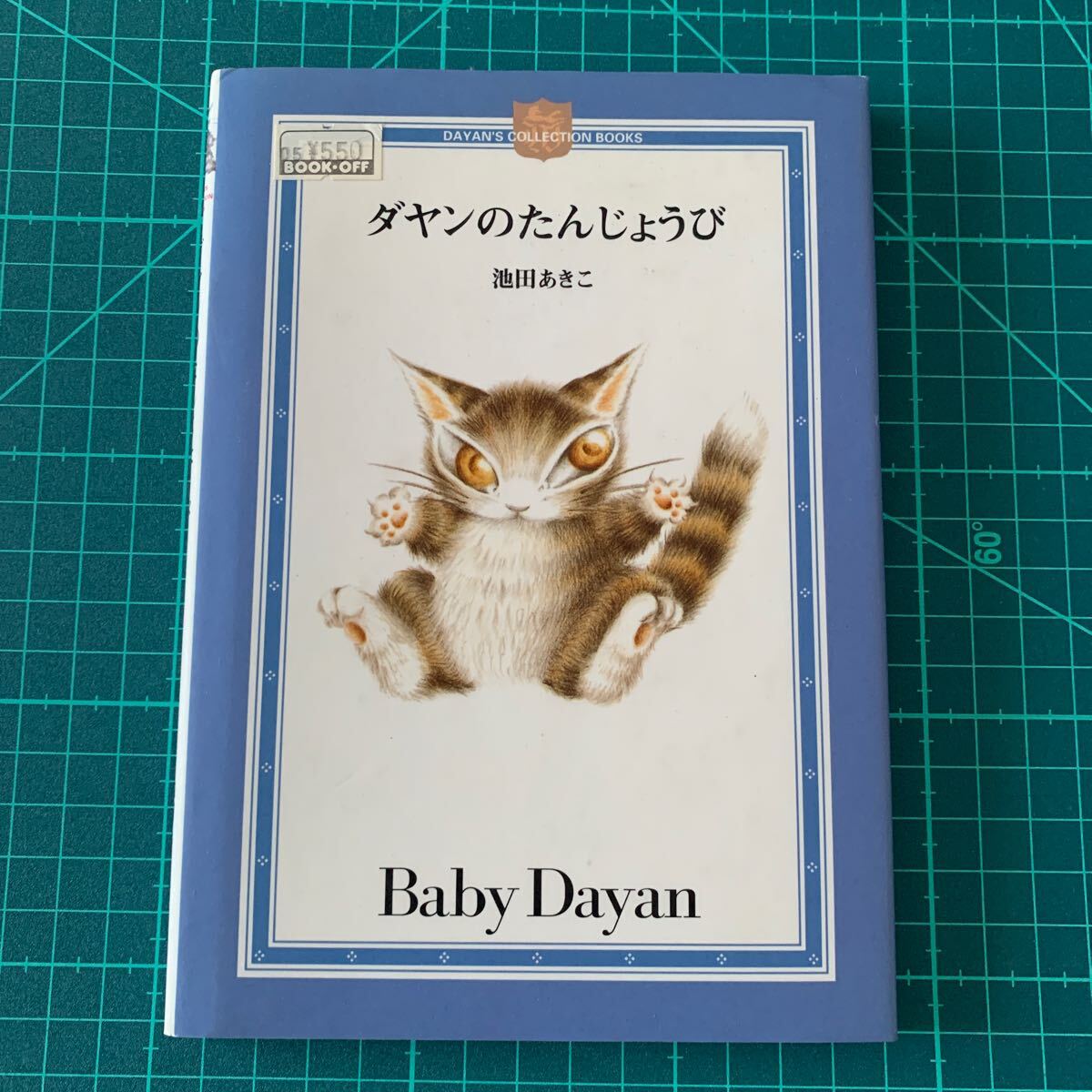 同梱割引あり】貴重！ アクアチント銅版画 ねずみパン 新品 ダヤン 池田あきこ 同梱割引あり】貴重！ アクアチント銅版画 ねずみパン 新品