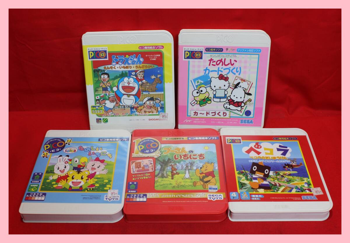 PICO ゲームソフト　15本セット キッズコンピュータPICO ピコ ソフト22本 知育玩具 セット