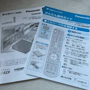 TZ-HR400P 取扱説明書 送料込み