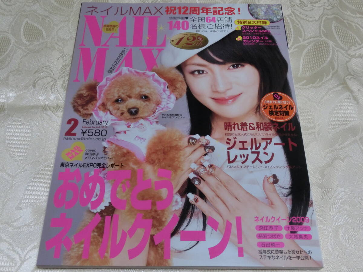 Yahoo!オークション -「深田恭子,」(ファッション) (雑誌)の落札