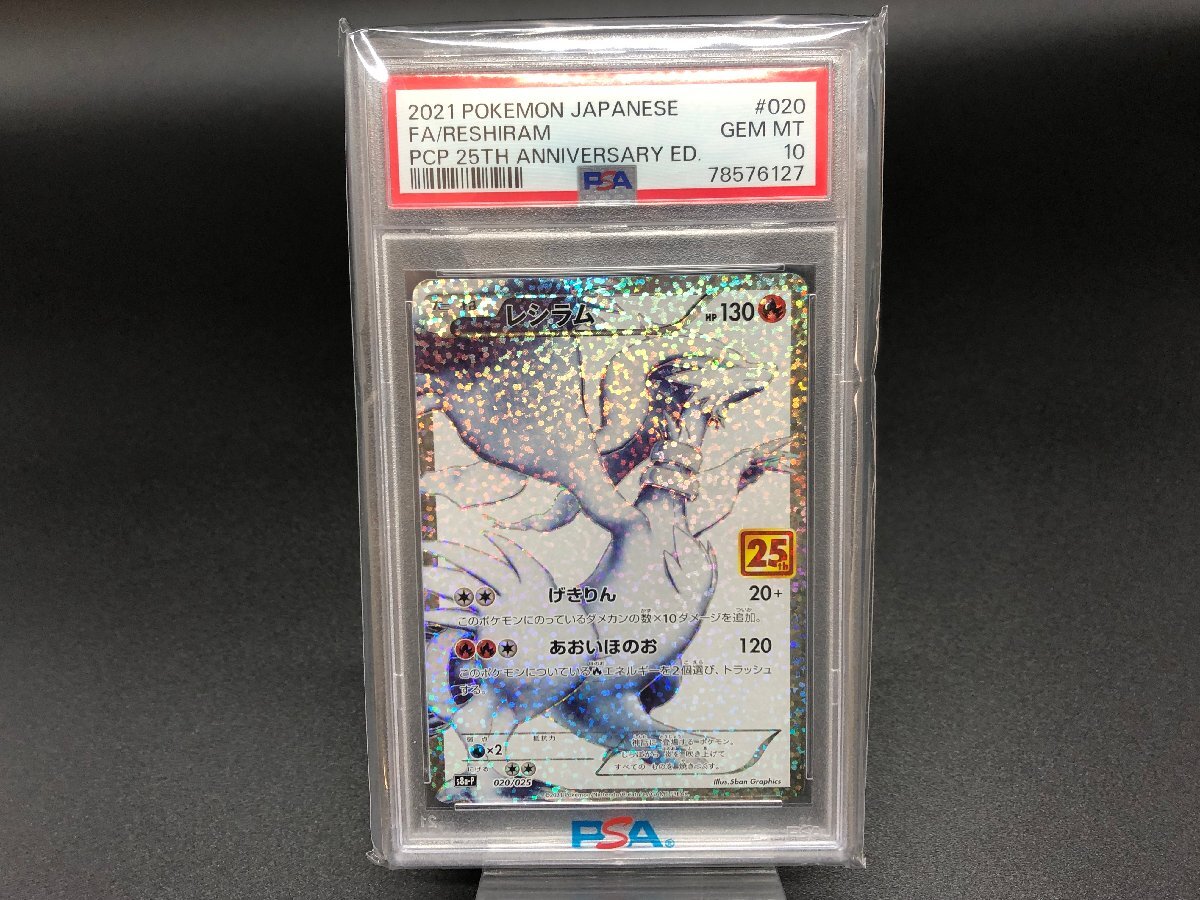 Yahoo!オークション -「psa10 ポケモンカード 25th」の落札相場