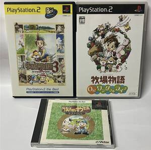 PS1 PS2 牧場物語 ハーベストムーン 3 ハートに火をつけて Oh! ワンダフルライフ プレステ2