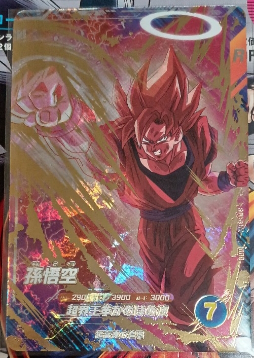 新品未使用激レア！ドラゴンボールダイバーズ 10枚セット 楽天市場】ドラゴンボールスーパーダイバーズ SDV1-002 孫悟空