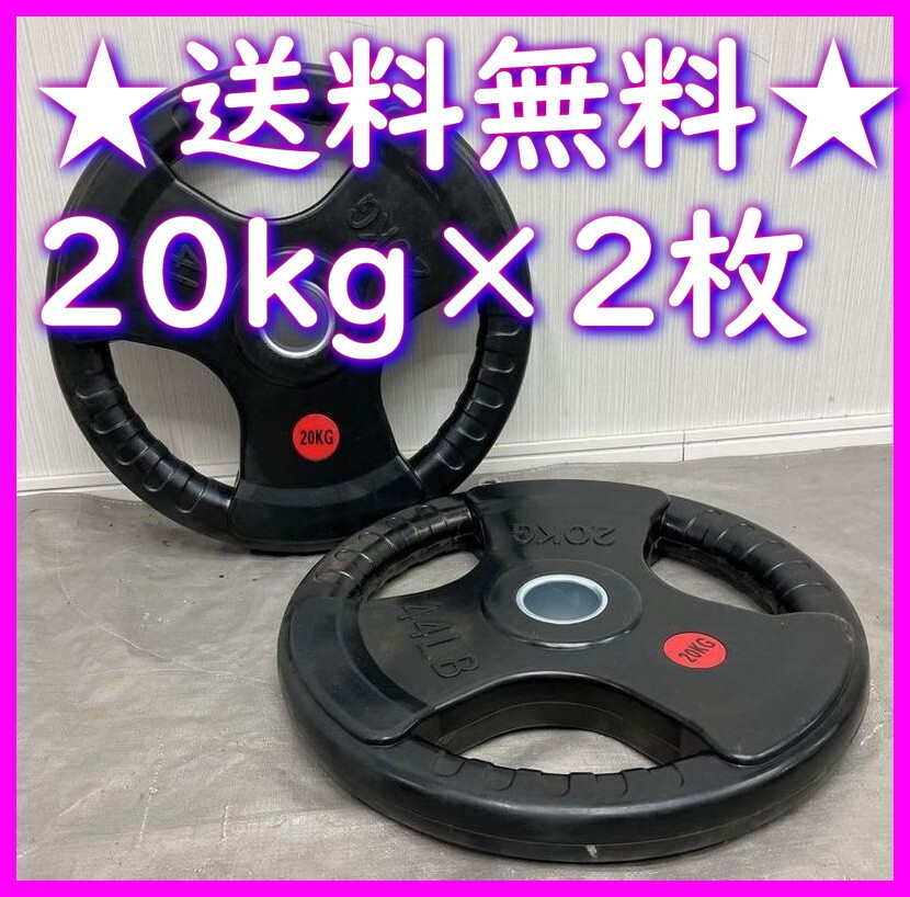 ★送料無料★オリンピックプレート計105kg 追加見積もり大歓迎です！ □送料無料□オリンピックプレート計105kg 追加購入も大歓迎⭐︎