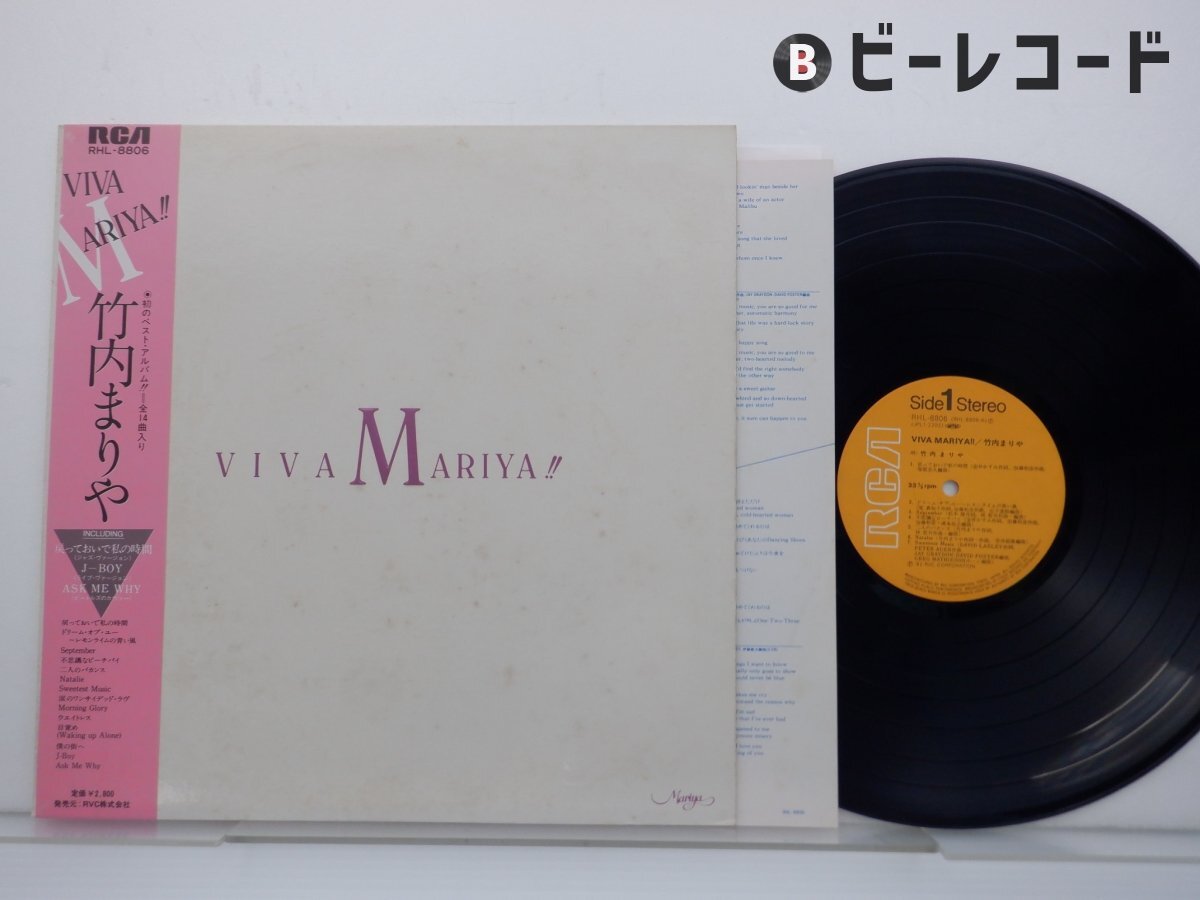 2025年最新】Yahoo!オークション -竹内まりや レコード(音楽)の