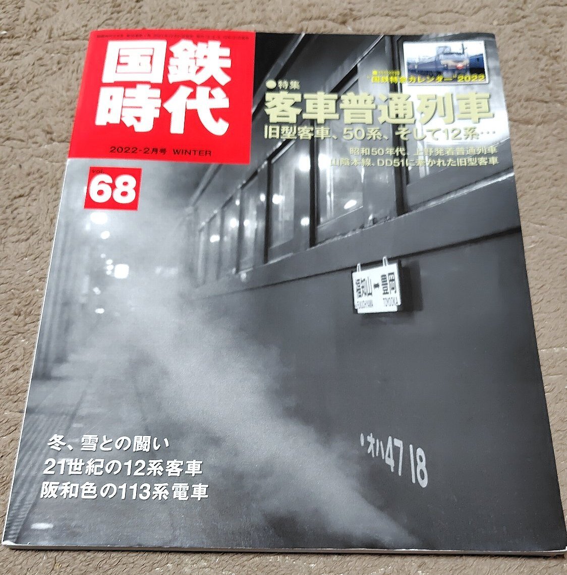 2025年最新】国鉄時代の本・雑誌が満載！今すぐ探せる貴重な商品