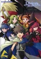 中古攻略本PSP ≪RPG(ロールプレイングゲーム)≫ PSP Riviera~約束の地リヴィエラ~ 公式コンプリートガイド+イラス