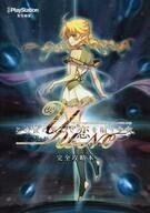 中古攻略本PS4-NS-PSV-PC ≪アドベンチャーゲーム≫ この世の果てで恋を唄う少女YU-NO 完全攻略本