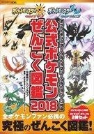 中古攻略本3DS ≪RPG(ロールプレイングゲーム)≫ ポケットモンスター ウルトラサン・ウルトラムーン対応 公式ポケモン