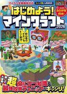 中古攻略本PC-スマートフォン-PS5-PS4-NS-XB ≪アドベンチャーゲーム≫ はじめよう! マインクラフト 2026