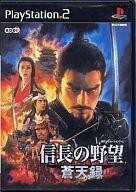 中古PS2ソフト 信長の野望 -蒼天録-