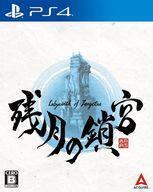 中古PS4ソフト 残月の鎖宮-Labyrinth of Zangetsu-