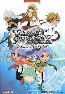 中古攻略本PSP ≪RPG(ロールプレイングゲーム)≫ PSP テイルズ オブ ファンタジア なりきりダンジョンX公式コン