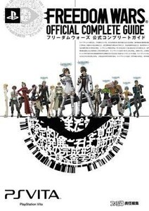 中古攻略本PSV ≪アクションゲーム≫ PSVita フリーダムウォーズ 公式コンプリートガイド