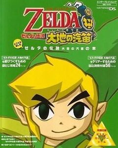 中古攻略本NDS ≪アクションゲーム≫ DS とことん楽しむゼルダの伝説 大地の汽笛の本