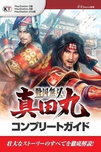 中古攻略本PS4-PS3-PC-PSV-NS ≪歴史ゲーム≫ 戦国無双 真田丸 コンプリートガイド