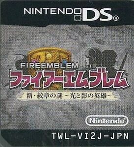 中古ニンテンドーDSソフト ファイアーエムブレム 新・紋章の謎~光と影の英雄~ (箱説なし)