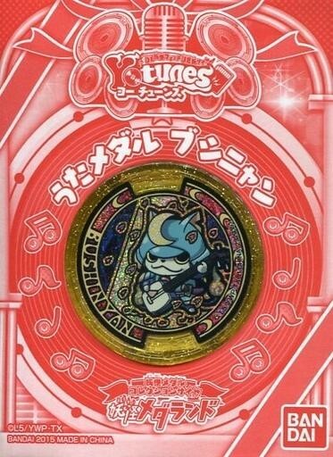 2025年最新】Yahoo!オークション -妖怪メダル ブシニャンの中古