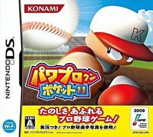 中古ニンテンドーDSソフト パワプロクンポケット11