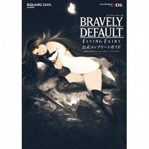 中古攻略本3DS ≪RPG(ロールプレイングゲーム)≫ 3DS ブレイブリーデフォルト フライング フェアリー 公式コン