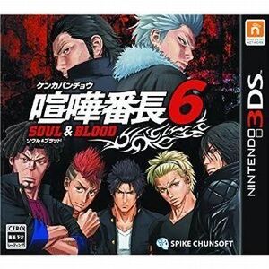 中古ニンテンドー3DSソフト 喧嘩番長6 ~ソウル&ブラッド~