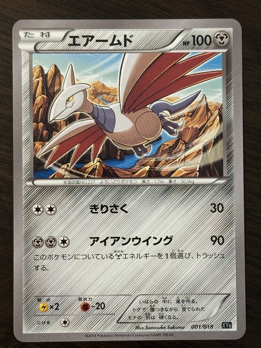 美品　ポケモンカード　エアムード　★ eシリーズ 第1弾 エアームド | ポケモンカードe 第1弾基本拡張パック(128/128)