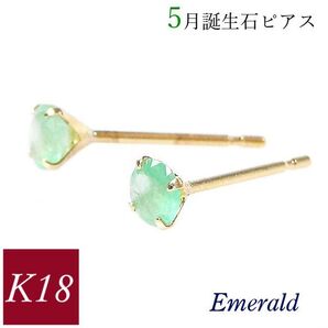 エメラルド ピアス 18k k18 天然石 5月誕生石 18金ゴールド レディース 50代 40代 60代 30代 20代 おしゃれ 小さい 小さめ 一粒 ギフト