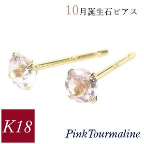 ピンクトルマリン ピアス 18k k18 天然石 10月誕生石 18金ゴールド レディース 50代 40代 60代 30代 20代 おしゃれ 小さい 小さめ ギフト