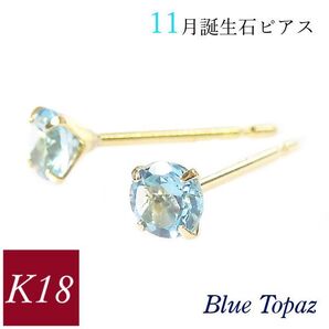 ブルートパーズ ピアス 18k k18 天然石 11月誕生石 18金ゴールド レディース 50代 40代 60代 30代 20代 おしゃれ 小さい 小さめ ギフト