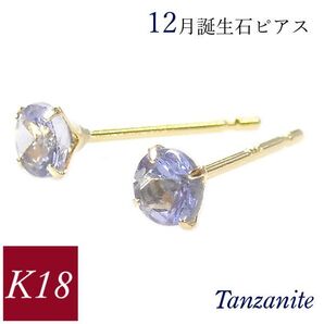 タンザナイト ピアス 18k k18 天然石 12月誕生石 18金ゴールド レディース 50代 40代 60代 30代 20代 おしゃれ 小さい 小さめ ギフト