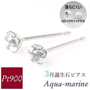 アクアマリン ピアス プラチナ 天然石 一粒 3月誕生石 レディース 50代 40代 60代 30代 20代 pt900 両耳 ギフト プレゼント 女性用