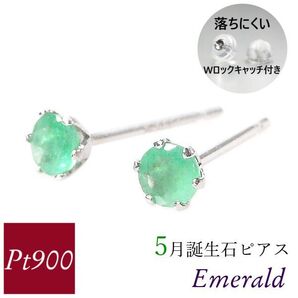 エメラルド ピアス プラチナ 天然石 一粒 5月誕生石 レディース 50代 40代 60代 30代 20代 シンプル pt900 両耳 ギフト プレゼント 女性用
