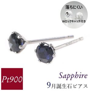 サファイア ピアス プラチナ 天然石 一粒 9月誕生石 レディース 50代 40代 60代 30代 20代 シンプル pt900 両耳 ギフト プレゼント 女性用
