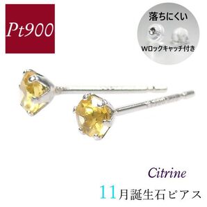 シトリン ピアス プラチナ 天然石 一粒 11月誕生石 レディース 50代 40代 60代 30代 20代 シンプル pt900 両耳 ギフト プレゼント 女性用