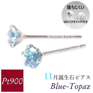 ブルートパーズ ピアス プラチナ 天然石 一粒 11月誕生石 レディース 50代 40代 60代 30代 20代 pt900 両耳 ギフト プレゼント 女性用