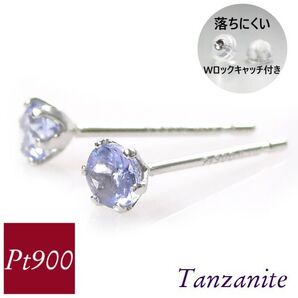 タンザナイト ピアス プラチナ 天然石 一粒 12月誕生石 レディース 50代 40代 60代 30代 20代 シンプル pt900 両耳 プレゼント 女性用