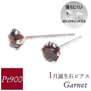 ガーネット ピアス プラチナ 天然石 一粒 1月誕生石 レディース 50代 40代 60代 30代 20代 シンプル pt900 両耳 ギフト プレゼント 女性用
