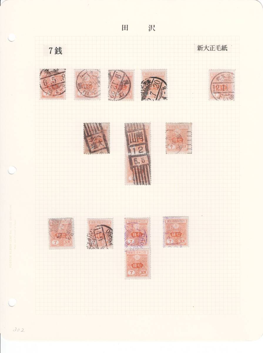 大珍品はがき(新大正毛紙) Yahoo!オークション -「新大正毛紙」の落札相場・落札価格