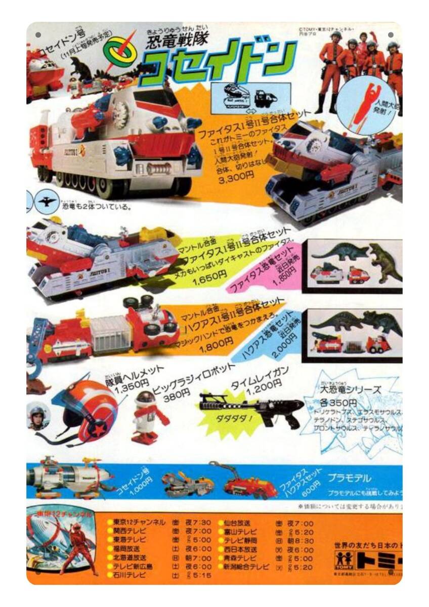 Yahoo!オークション -「恐竜戦隊コセイドン」の落札相場・落札価格