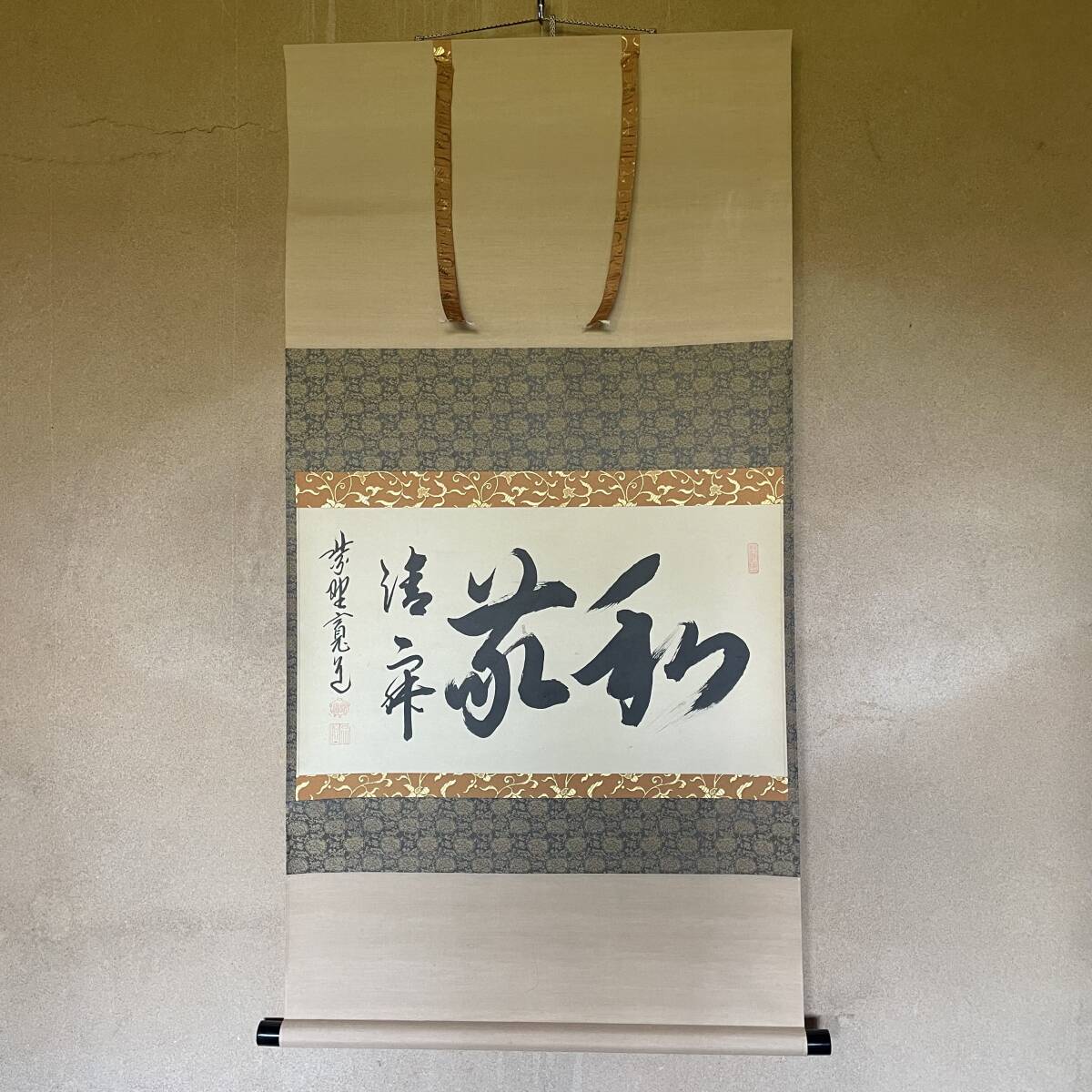Yahoo!オークション -「藤田寛道」(掛軸) (書)の落札相場・落札価格