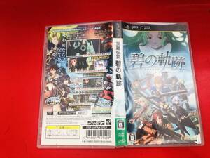 英雄伝説 碧の軌跡 最安販売!! 1円スタート