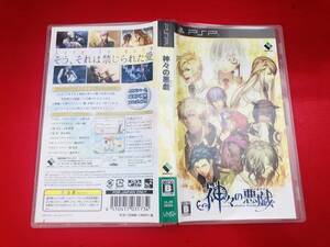 神々の悪戯 最安販売!! 1円スタート