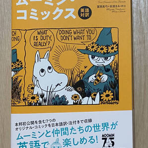 【フリマ出品/即購入OK】☆☆美品・新品状態☆☆英語対訳 ムーミン・コミックス/送料無料